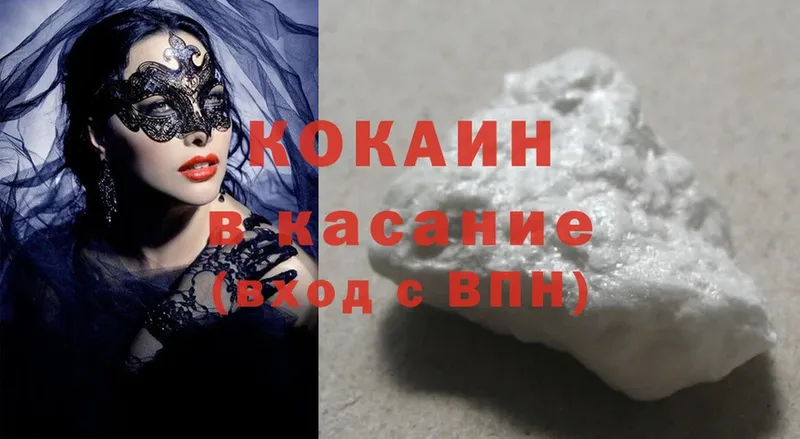 Cocaine Боливия  сколько стоит  Канск 